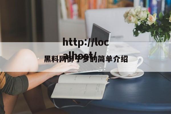 黑料网御子梦的简单介绍